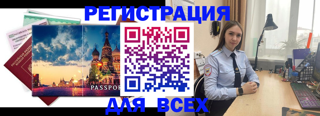 временная регистрация законно в Кулебаки